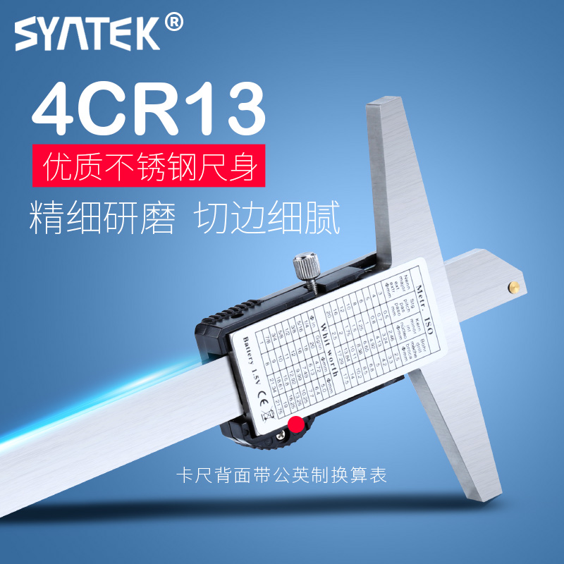 syntek电子数显深度尺0-150-200-300mm 全金属高精度深度测量卡尺