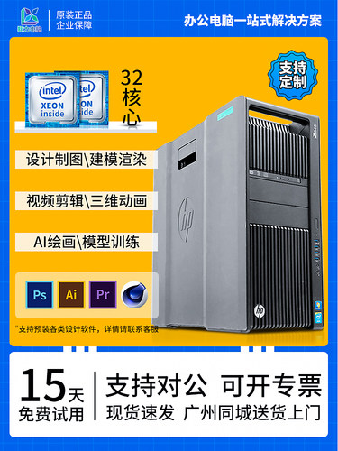 惠普Z640/z840工作站图形工作站主机至强渲染数据设计主机 - 图0