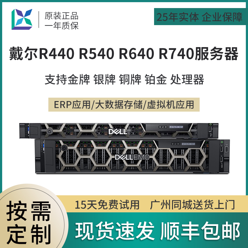 戴尔R540R640R740R440R240铂金服务器机架式虚拟化电脑主机r750xs - 图0