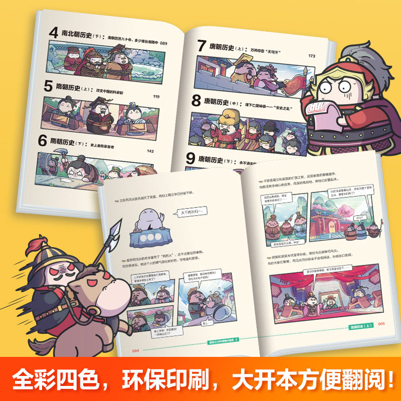 【随机签名本】赛雷三分钟漫画中国史系列全4册 赛雷漫画中国历史书籍中国古代史热卖书 半小时漫画世界史