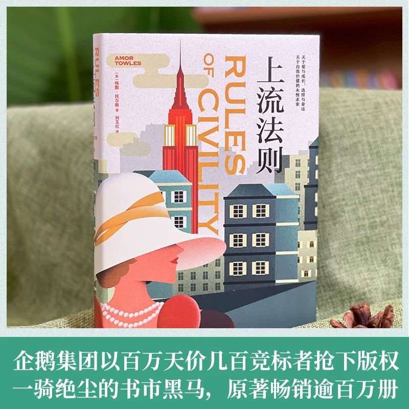 [Official Genuine] Law of the Upper Class Hardcover Moscow Gentleman author Emer Toles Book of Women's Growth Contemporary Women's Independent Literature Obama Bill Gates Classic Long-selling Novel Boji Tianjuan