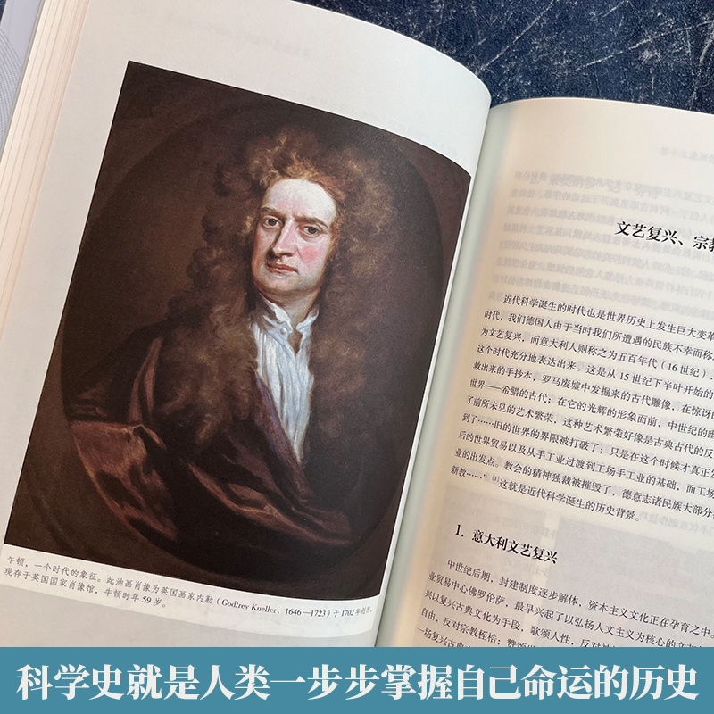 【博集天卷】科学的历程2023 吴国盛著 新版 北大清华备受欢迎的科学史课教材 大中专大学教材 科普读物书籍 科普热卖书 - 图1