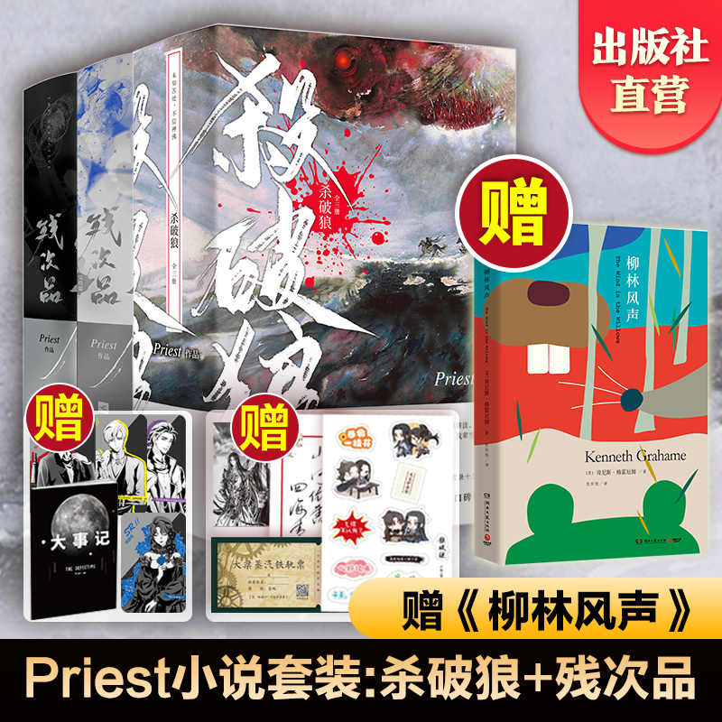 新品 台湾正規版 殺破狼 priest 中国語 繁体字 【公式通販】