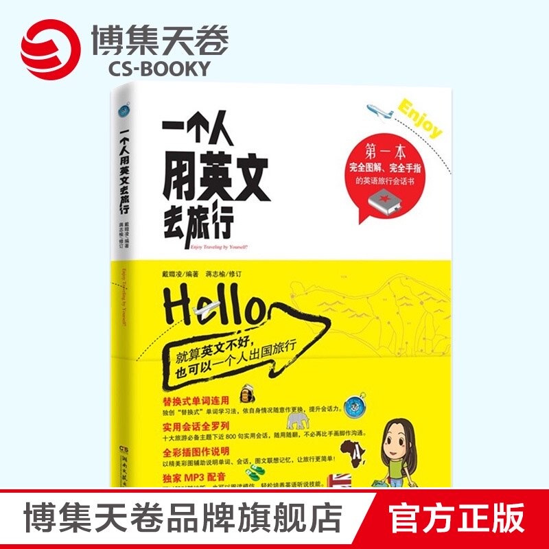 旅行英文会话 新人首单立减十元 21年7月 淘宝海外