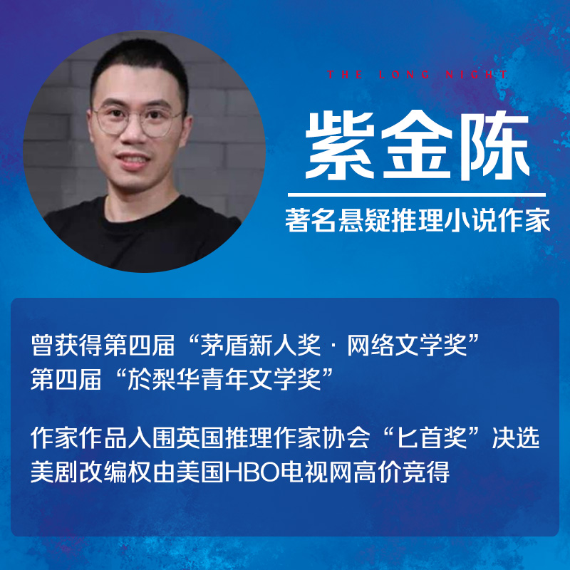 【赠书签+阅读卡】 长夜难明 推理小说作家紫金陈 沉默的真相原著小说 社会派推理 悬疑小说 坏小孩 无证之罪 经典热卖书 博集天卷 - 图0