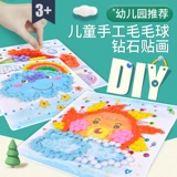 Детский набор материалов, фугу мяч, наклейки для детского сада, игрушка, DIY, детская поделка своими руками