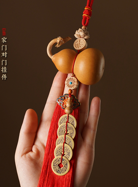 天然葫芦挂件门对门挂件铜五帝钱