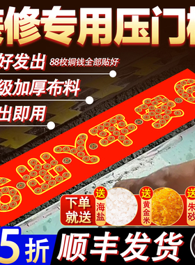 过门石下压的五帝钱压门槛铜装修