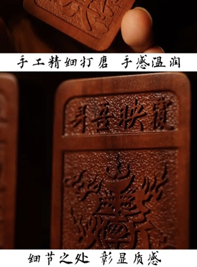 聻越出品 五岳真形图杀伐紫微讳无事牌 枣木