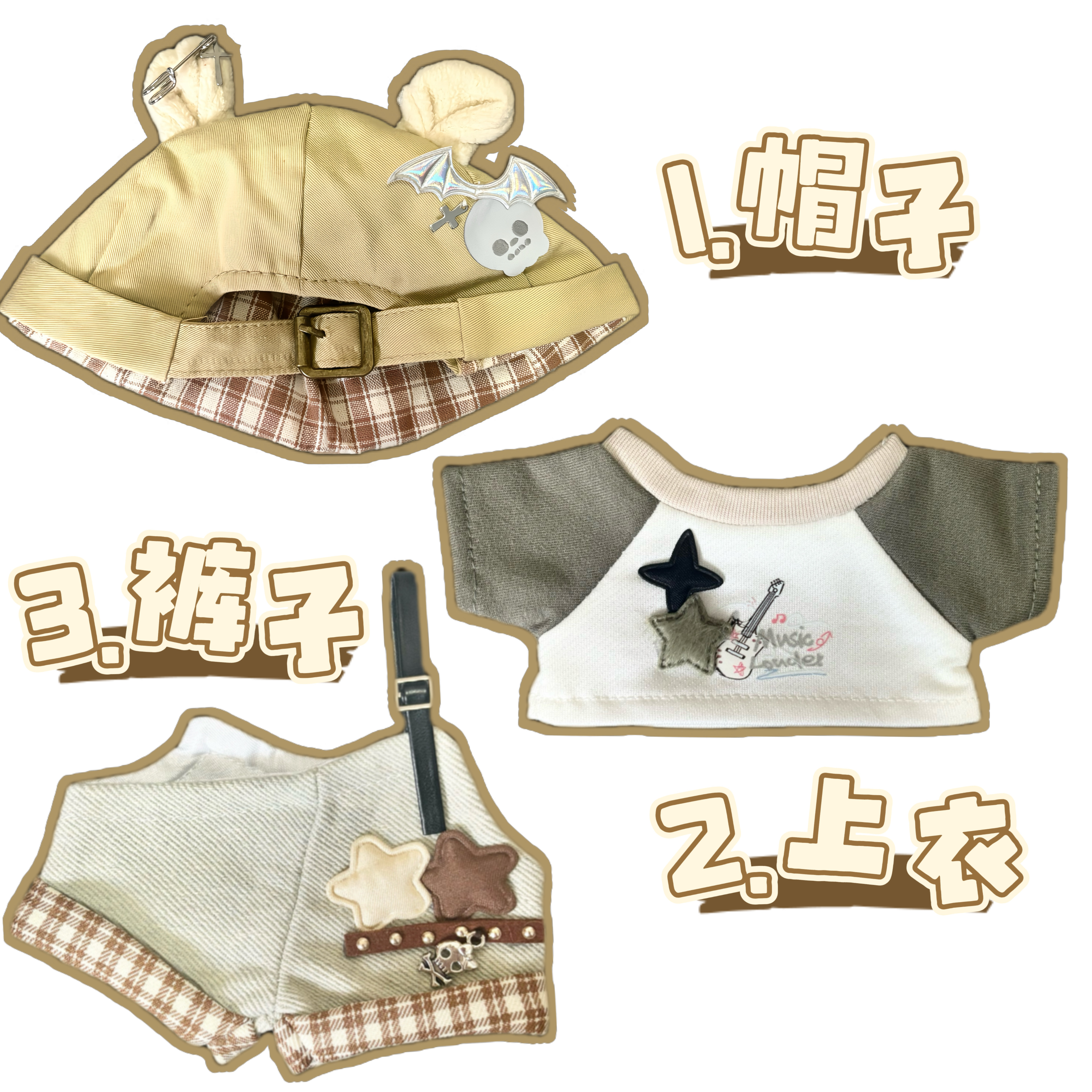 新款包邮20cm娃衣【焦糖梦曲】棉花娃娃衣服套装玩偶公仔换装配件,淘宝优惠券,粉丝福利购,淘宝优惠卷