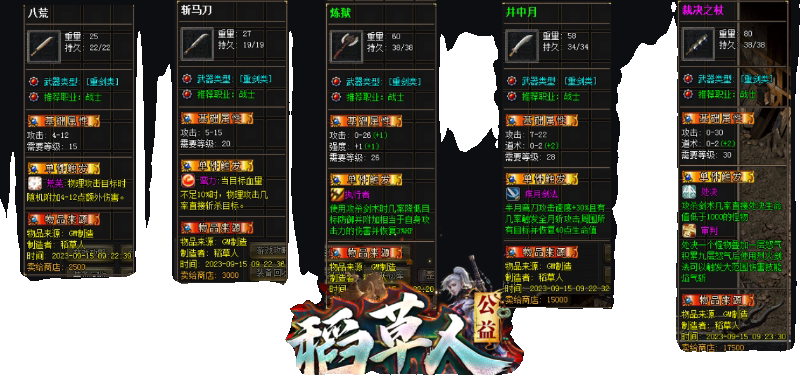 传奇单机联机版稻草人特色复古176三职业套装BUFF装备强化火灵GEE