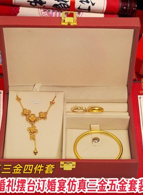 甜美公主新娘婚庆仿三金五金套装