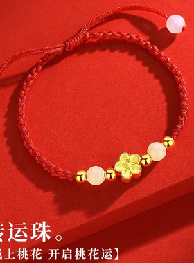沙金桃花转运珠手链 桃花手工编织红绳男女情侣款转运珠七夕礼品