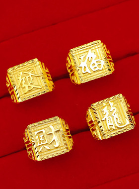 沙金男士戒指开口福发财龙字实心999黄金色戒指金老板戒一件代发