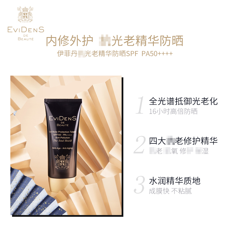 吴磊同款法国EVIDENS伊菲丹三重胶原隔离精华抗光老SPF50防晒霜-图1