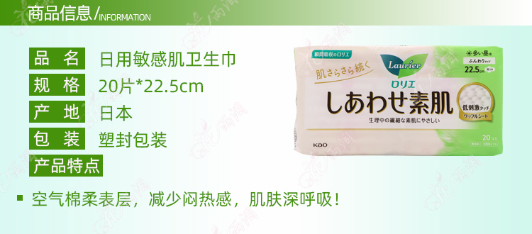 日本原装进口花王瞬吸棉柔透气乐而雅F系列日用卫生巾22.5cm20片