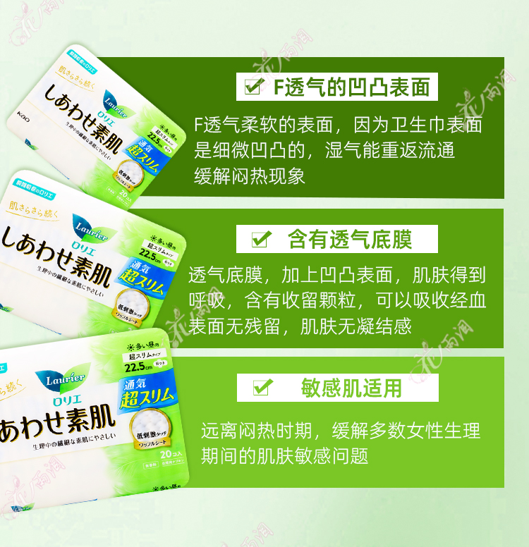 日本花王LAURIE瞬吸透气棉柔F系列日用卫生巾22.5cm无荧光剂F20片