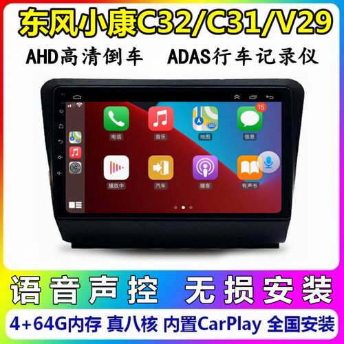 东风小康V29C31C32C36C37C51C52车载安卓大屏倒车影像导航一体机 - 图0