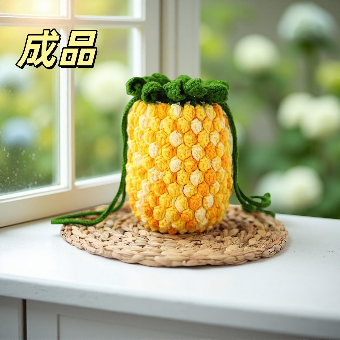 成品毛线手工编织包向日葵diy针织包菠萝手机包郁金香斜挎包 - 图2