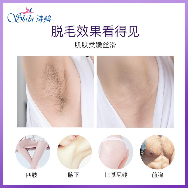 诗碧脱毛膏女腋下男女士专用绝毛膏 诗碧脱毛膏