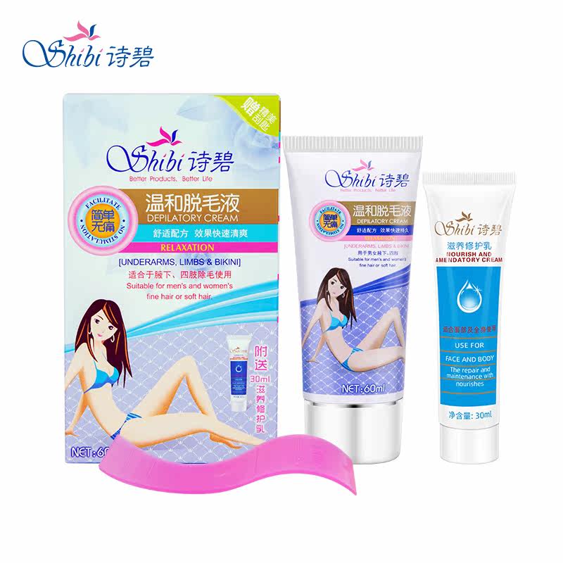 诗碧男女腋下私处脱毛去汗毛脱毛膏 诗碧脱毛膏