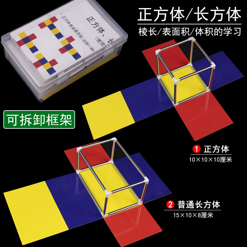 长方体正方体数学教具可拆卸框架模型正方体十一种展开图棱长与表面积演示器小学数学五六年级立体几何模型 - 图1