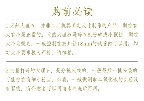 大理石石灰石碳酸钙100g/500g块状颗粒状化学实验室制取二氧化碳用教学实验器材纯天然细块小碎块 - 图2