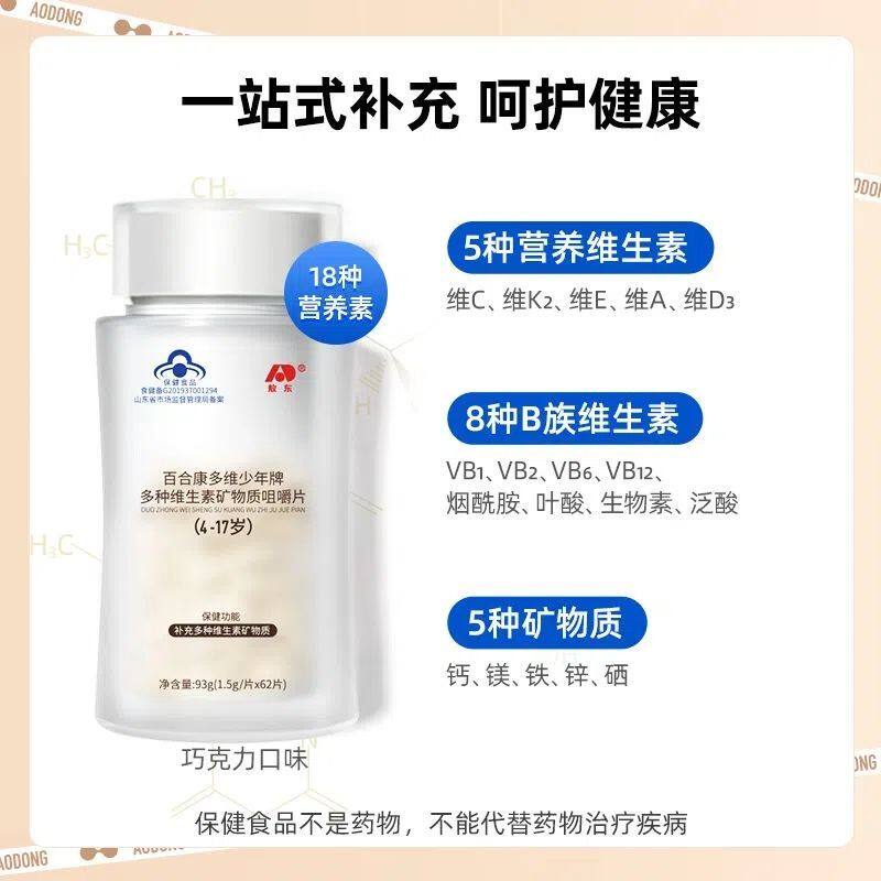 敖东青少年多种复合矿物质咀嚼片 敖东维生素/复合维生素