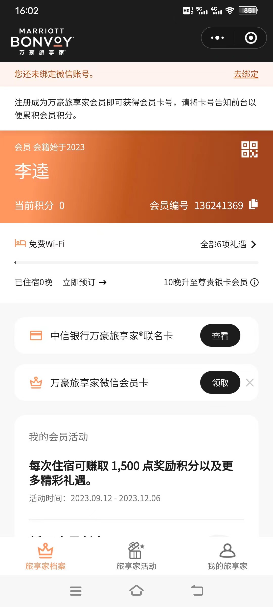 万豪旅享家注册app新会员万豪酒店会员新增有会员卡号图 - 图0