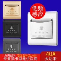 40A Low Frequency Card to take electric switch socket panel Hotel Guesthouse Special room door card induction time-lapse fetch electric box