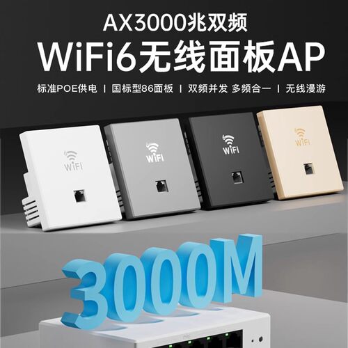 无线ap面板零火线全屋wifi6千兆高速子母poe路由器双频家用嵌入墙壁式ac加一体机86型全屋无线覆盖WIFI套装 - 图3