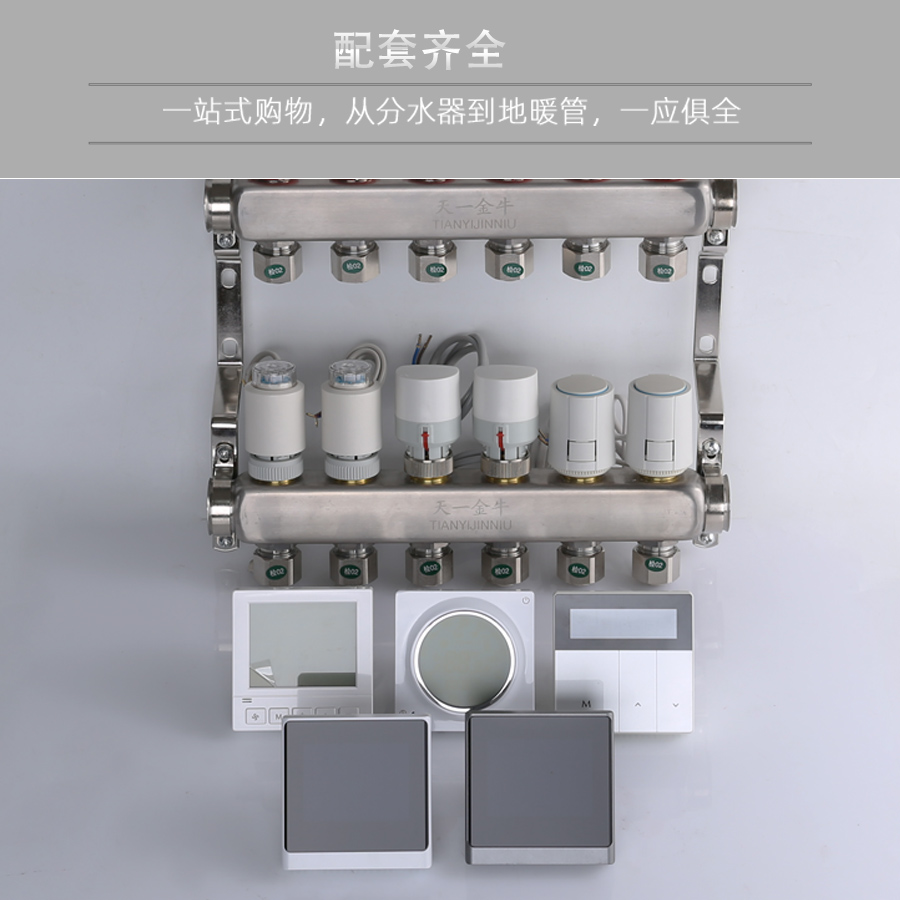 天一金牛地暖分水器智能wi-fi涂鸦系统数显温控电子控温器仪面板 - 图3