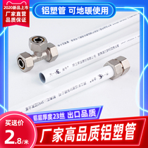 Sky One gold Bull Aluminum Plastic Composite Pipe Solar Tap Water Hot Water Pipe Ground Warm 1216 1620 Tube 4 thickened