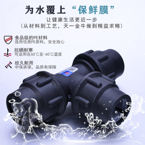 天一 金牛 PE快接三通 PE快速接头 PE配件 自来给水管件 20 25 32 - 图0