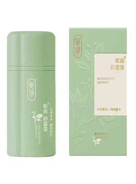 宛婉伊蛇油抑膏菌官方正品
