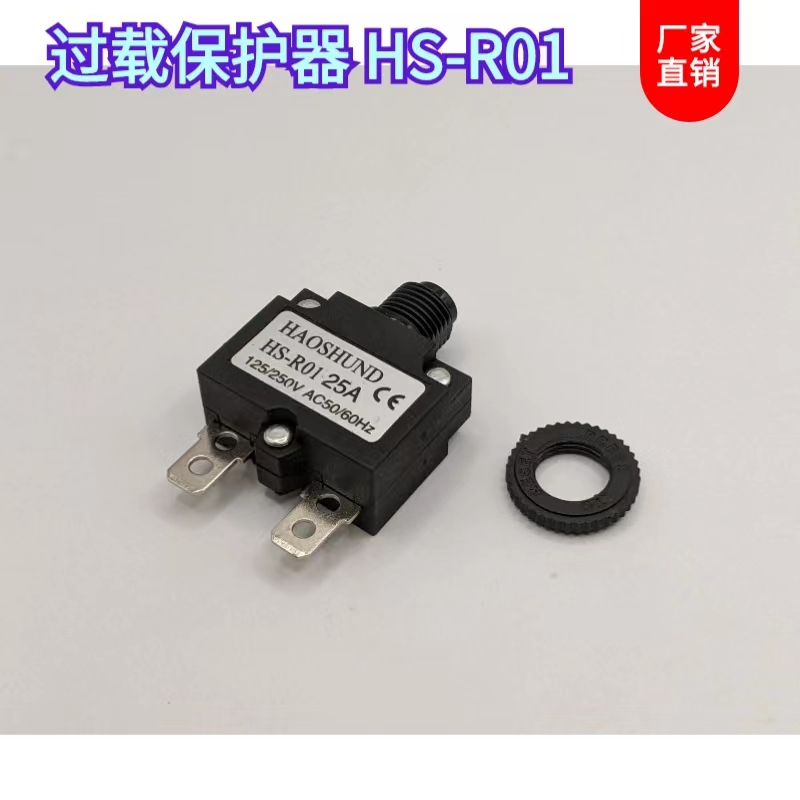 优质HS-R01 HAOSHUND电源过载保护器过流小开关5A10A15A20A25A - 图0