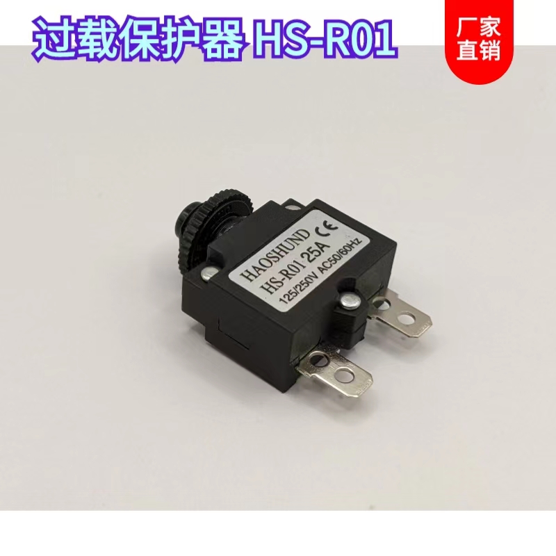 优质HS-R01 HAOSHUND电源过载保护器过流小开关5A10A15A20A25A - 图1