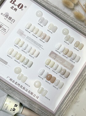 北鸥新款白色系列甲油胶美甲店用