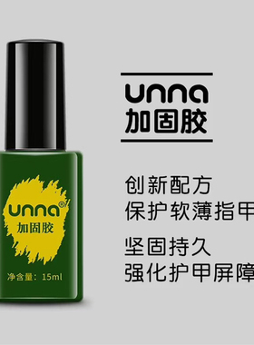 优娜持久牢固底胶封层加固胶套装