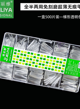 睫丽雅超薄无痕免刻磨长水滴甲片