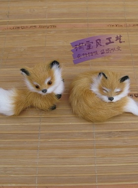 仿真狐狸摆件山羊皮毛工艺品