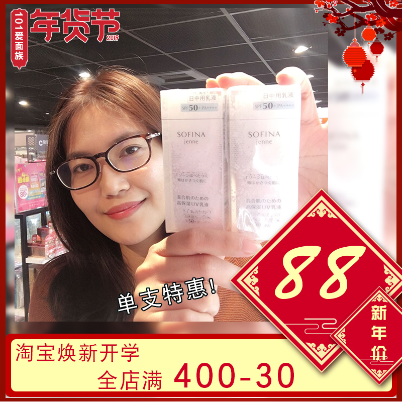 101家 sofina 蘇菲娜 日本 白蕾絲隔離防晒霜乳 藍小花 jenne日版