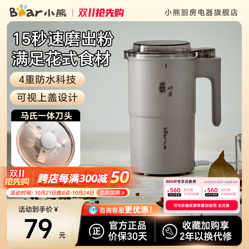 小熊磨粉机可视化磨豆机小型家用五谷杂粮咖啡磨粉碎机干湿两用研