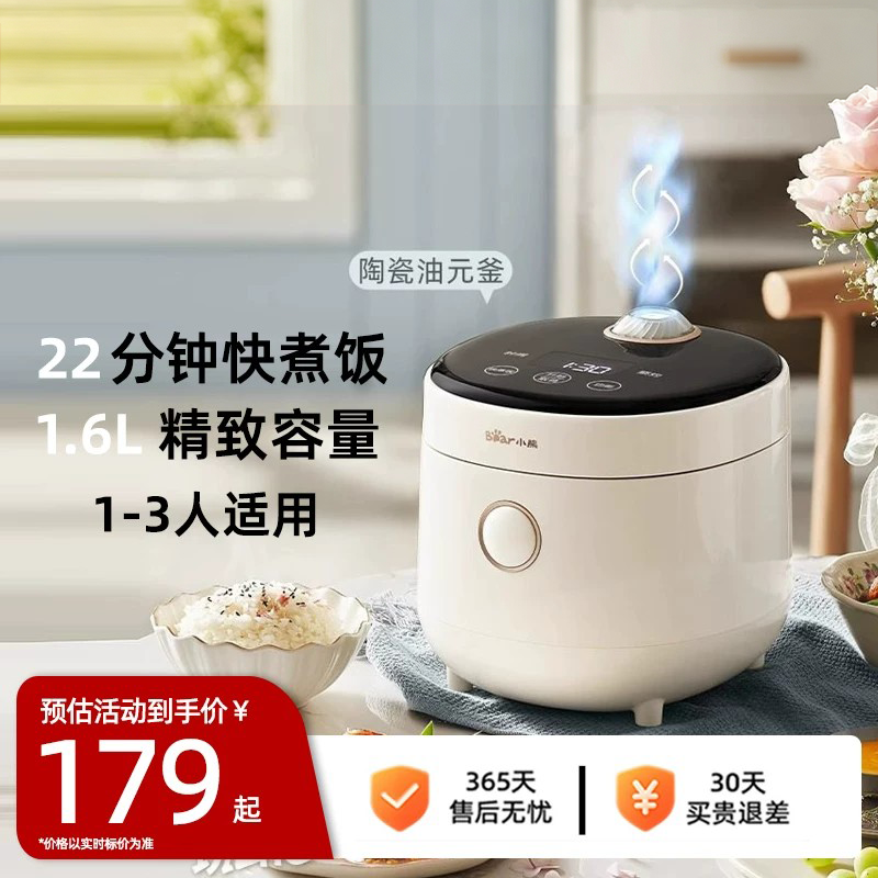 小熊电饭煲家用1.6L带蒸笼陶瓷油元釜内胆1-3人多功能微压饭煲