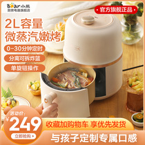 Small Bear Air Fryer Home 2022 New Smart Oven Integrated Fully Automatic Multifunction Large Capacity Fryer Machine