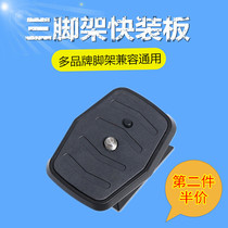 Tripod quick fit plate Cloud 668690688590 668690688590 60 80888 camera tripod head screw connection plate