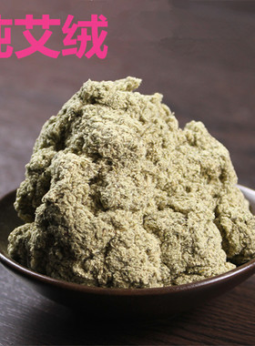 散装石磨精品优质养生馆纯艾绒