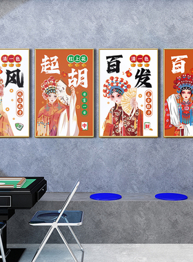 包间网红喷绘创意麻将馆有框平面