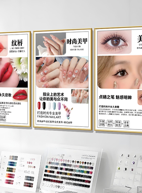 美甲装饰画美睫美甲店背景墙贴画