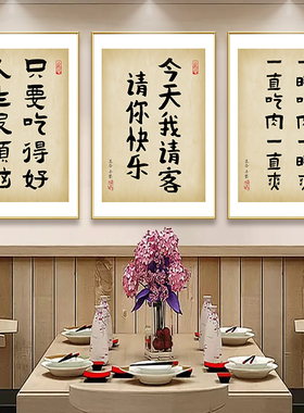 餐饮饭店宣纸草书海报装饰画背景墙面布置文字壁画装饰画餐馆挂画